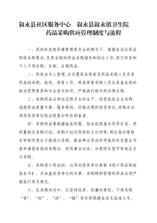 药品采购供应管理制度与流程