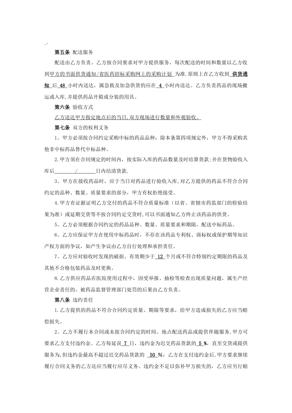 药品采购合同(签订样本)_第2页
