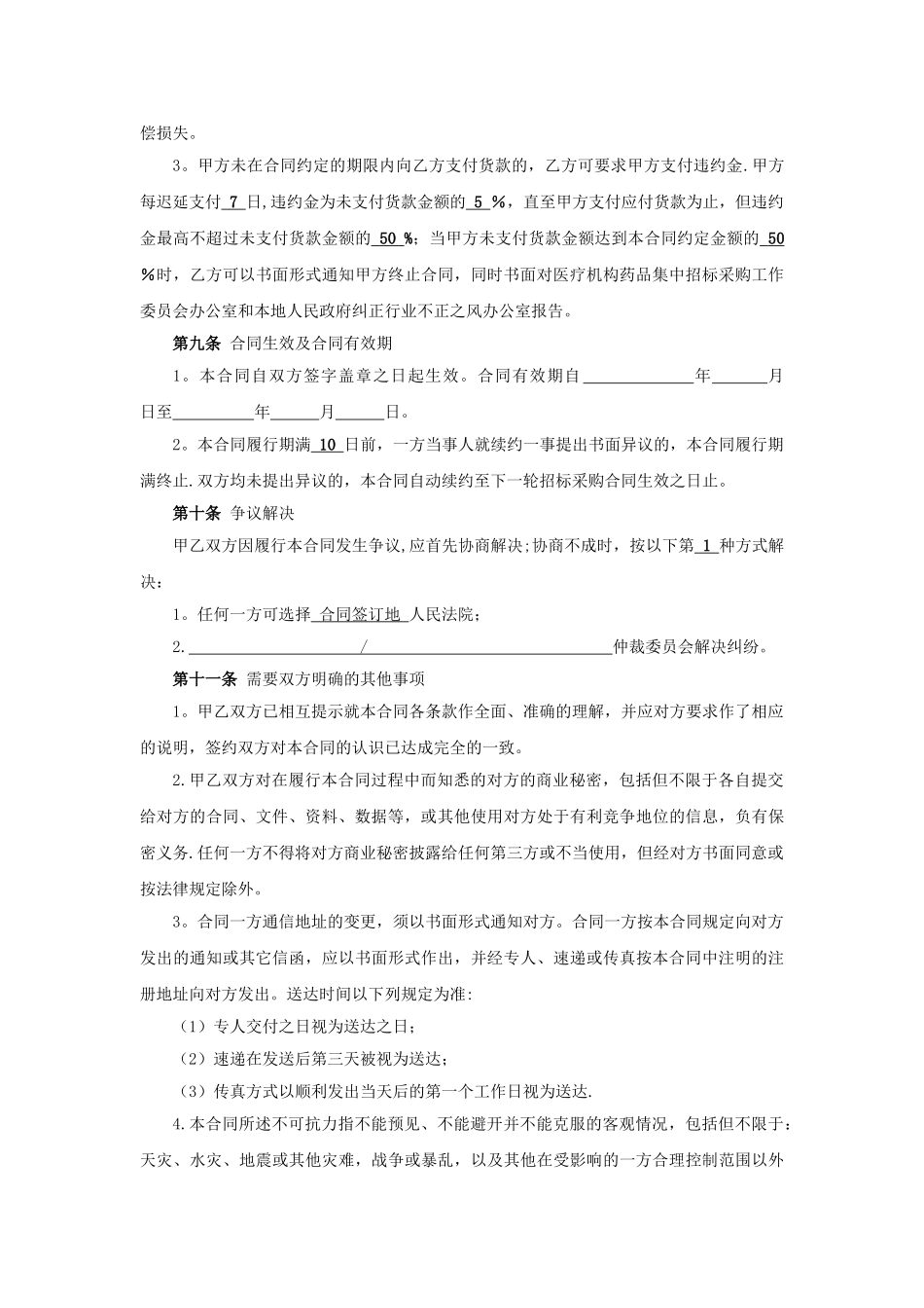 药品采购合同(签订样本)_第3页