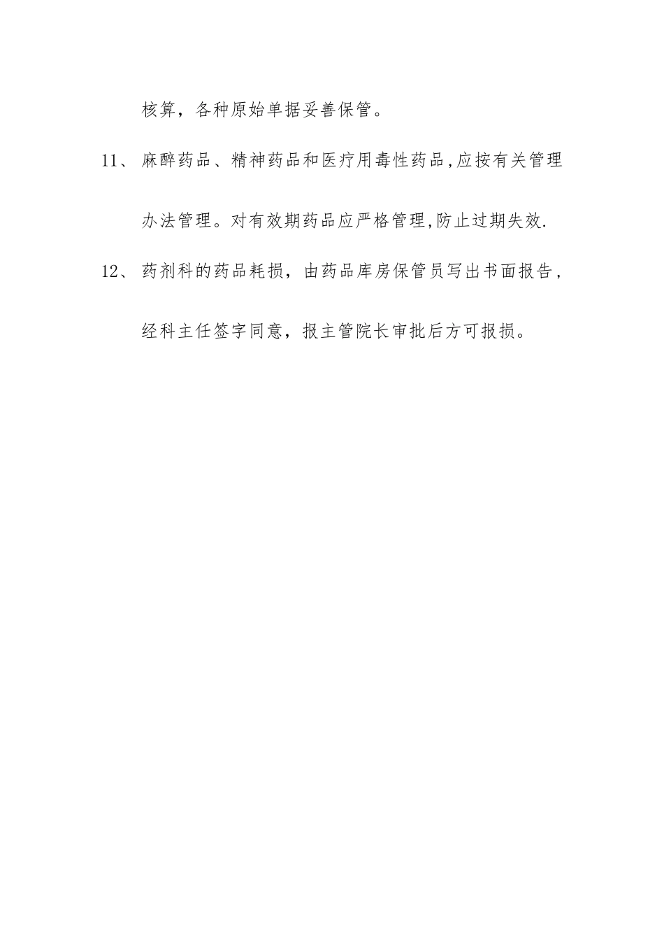 药品采购供应管理制度_第3页