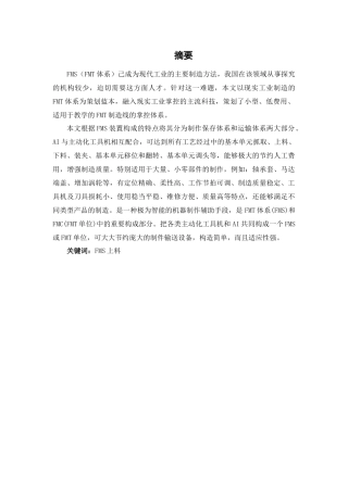 利用FMS上料的设计和实现论文设计