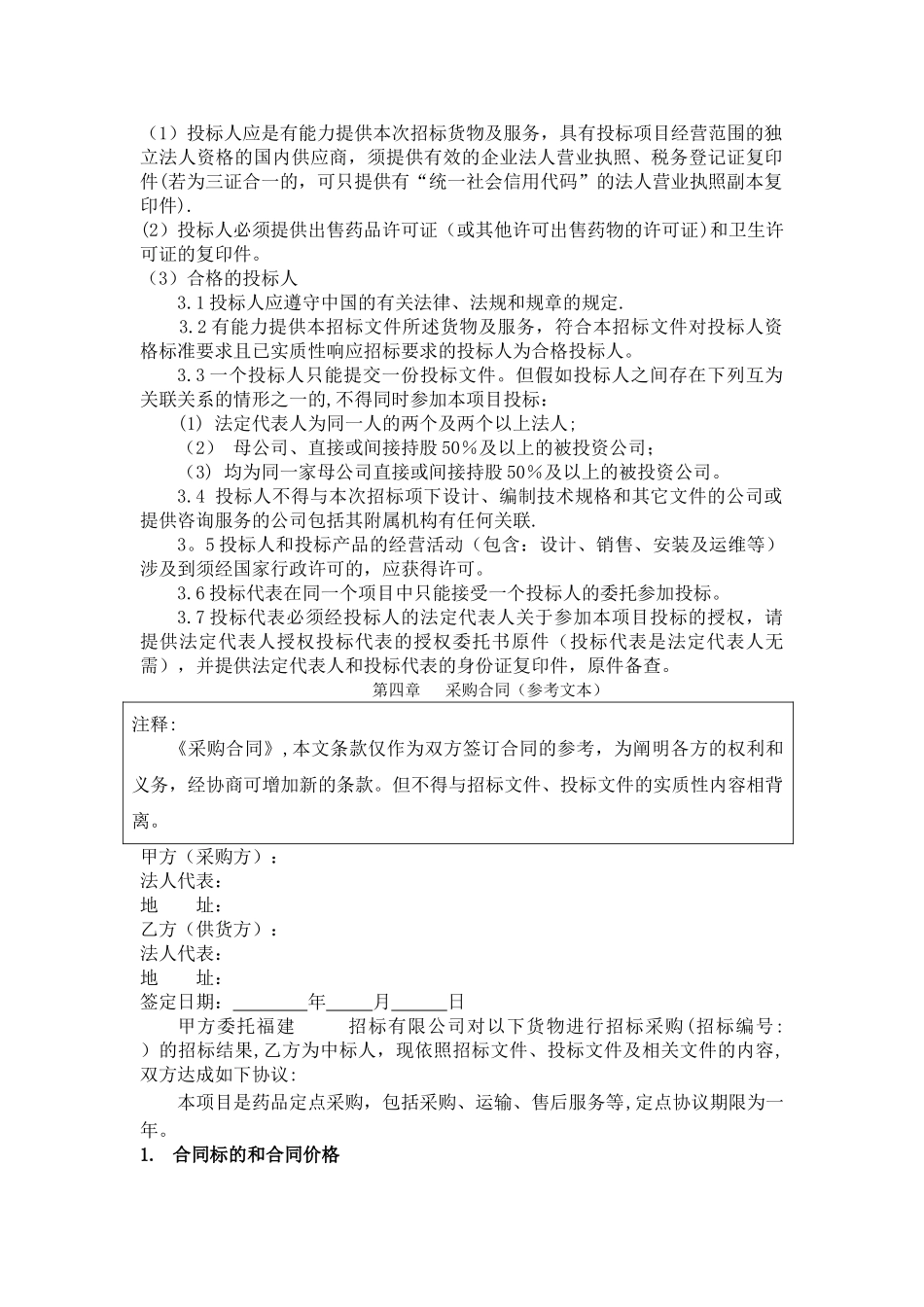 药品采购合同_第1页