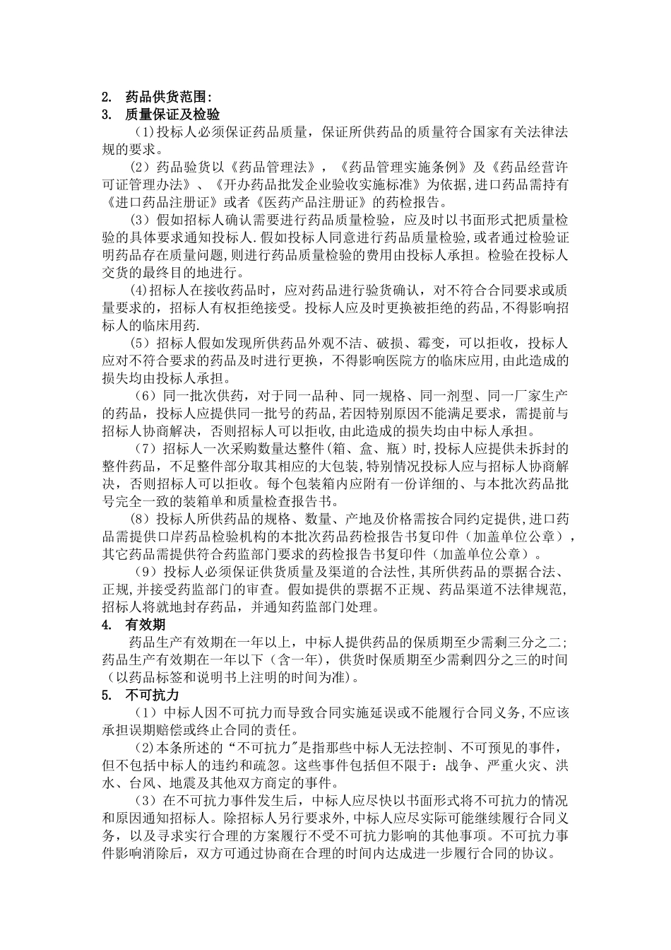药品采购合同_第2页