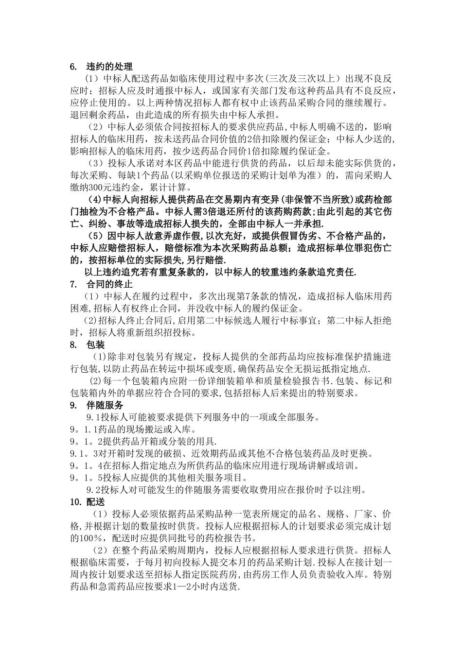 药品采购合同_第3页
