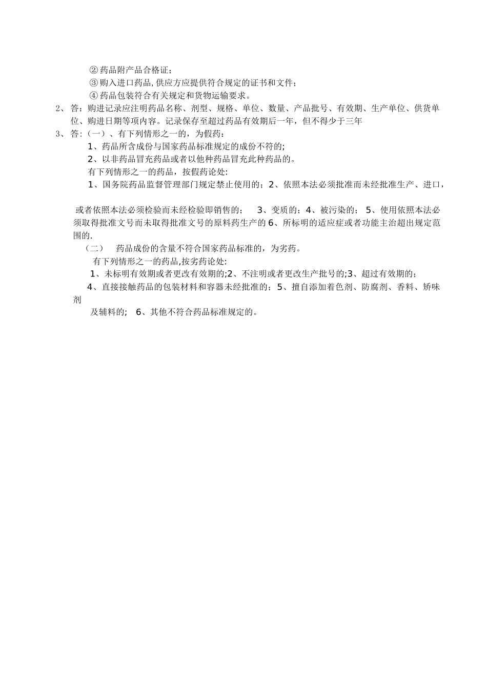 药品采购员岗前培训试题及答案_第2页