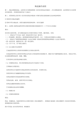 药品采购操作流程