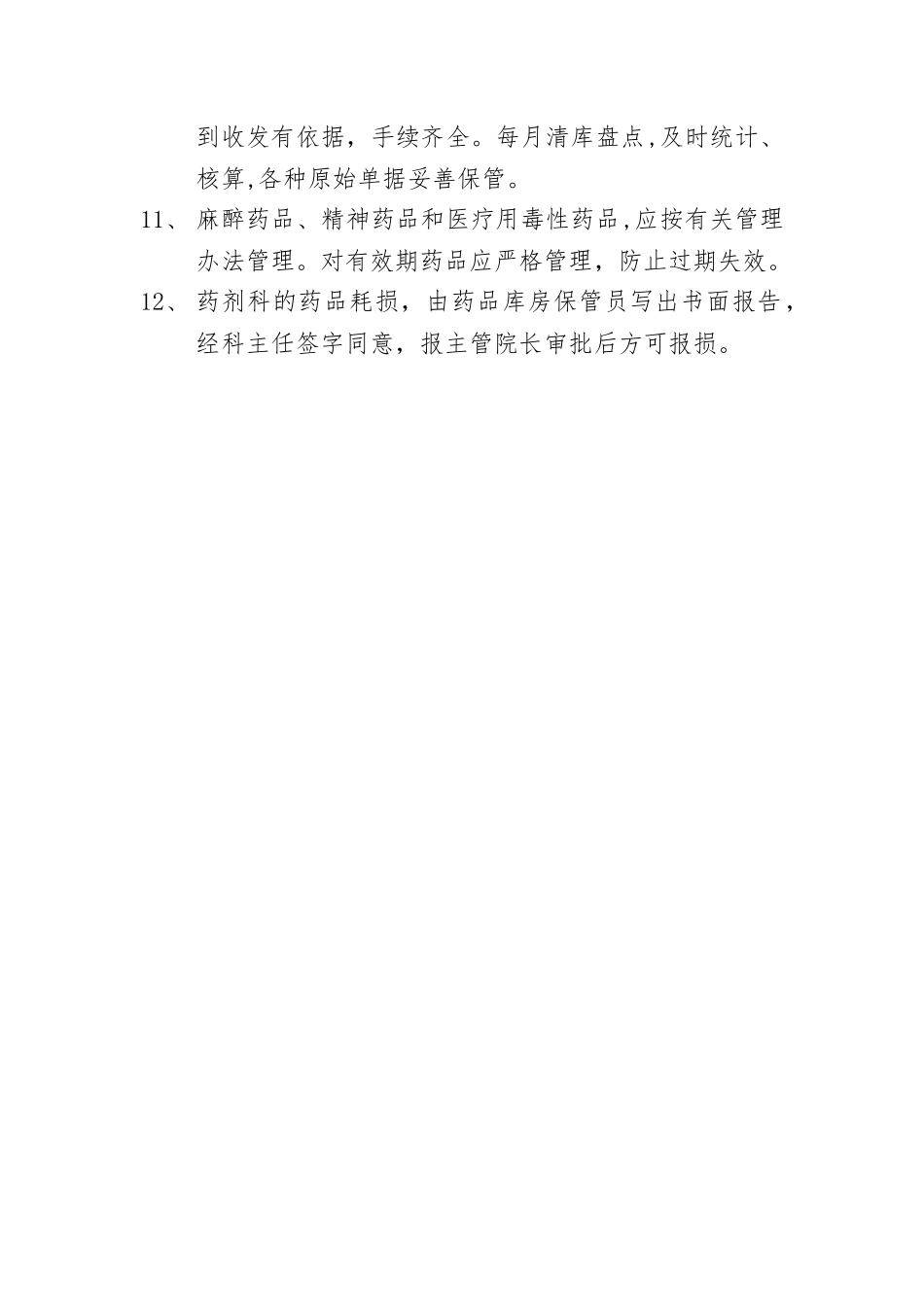 药品采购供应管理制度_第2页