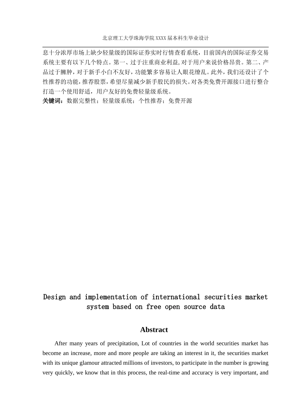 基于免费开源数据的国际证券行情系统设计_第3页