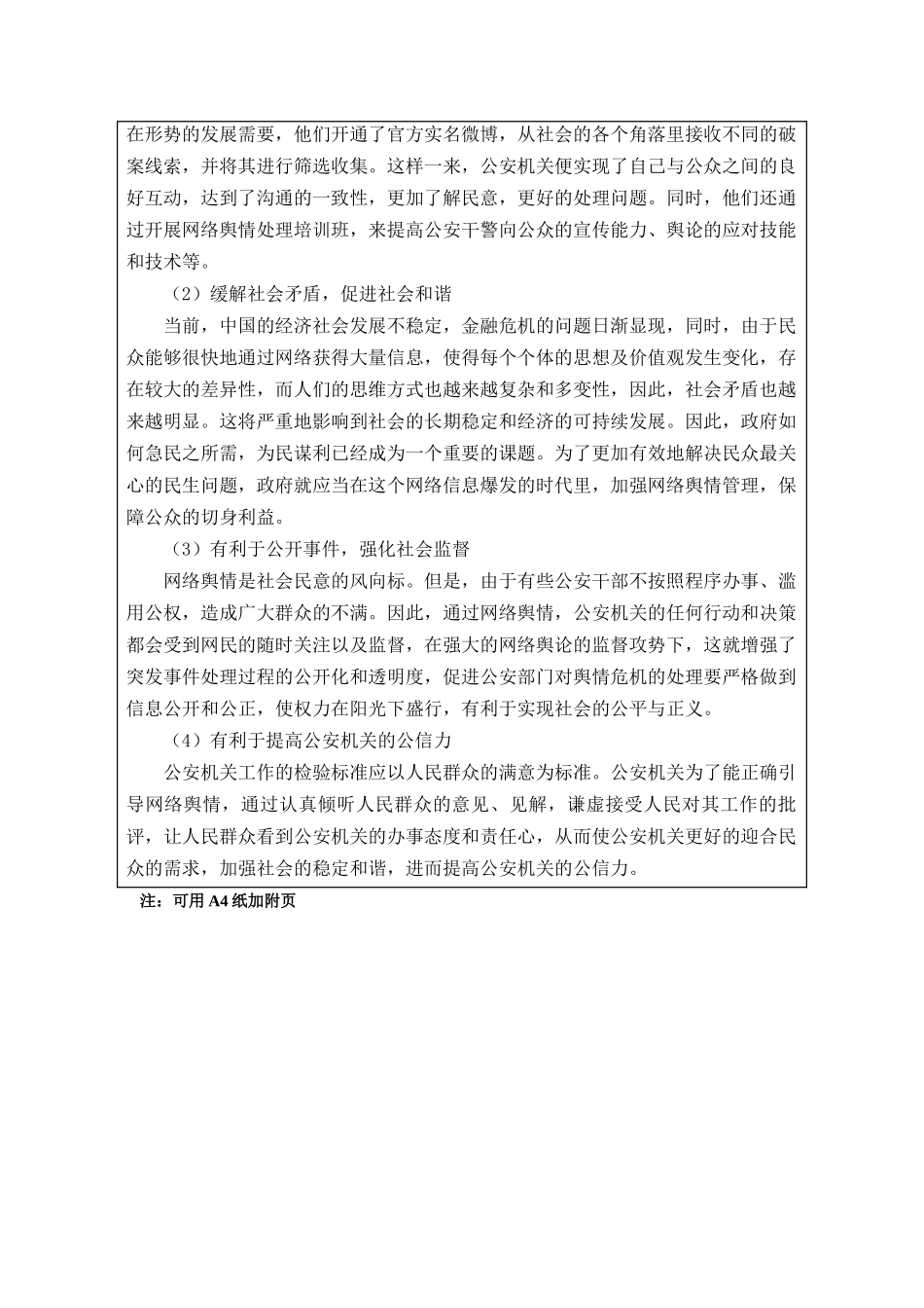 开题报告 社会学专业  新时代下公安机关应对突发网络舆情危机的策略研究_第3页