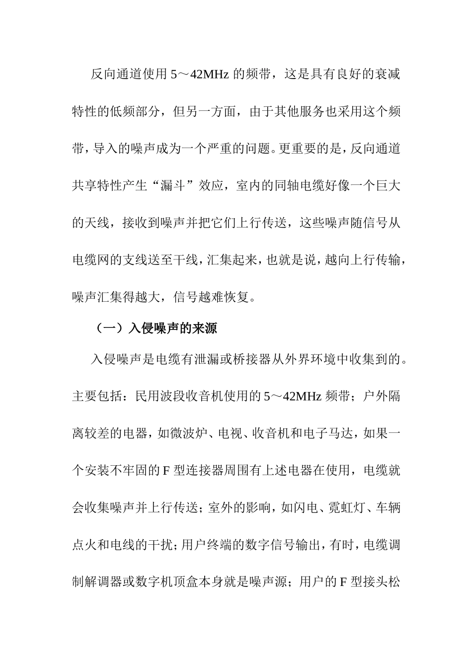 利用HFC 网提供数据通信服务的技术挑战及其应对措施  计算机科学和技术专业_第3页