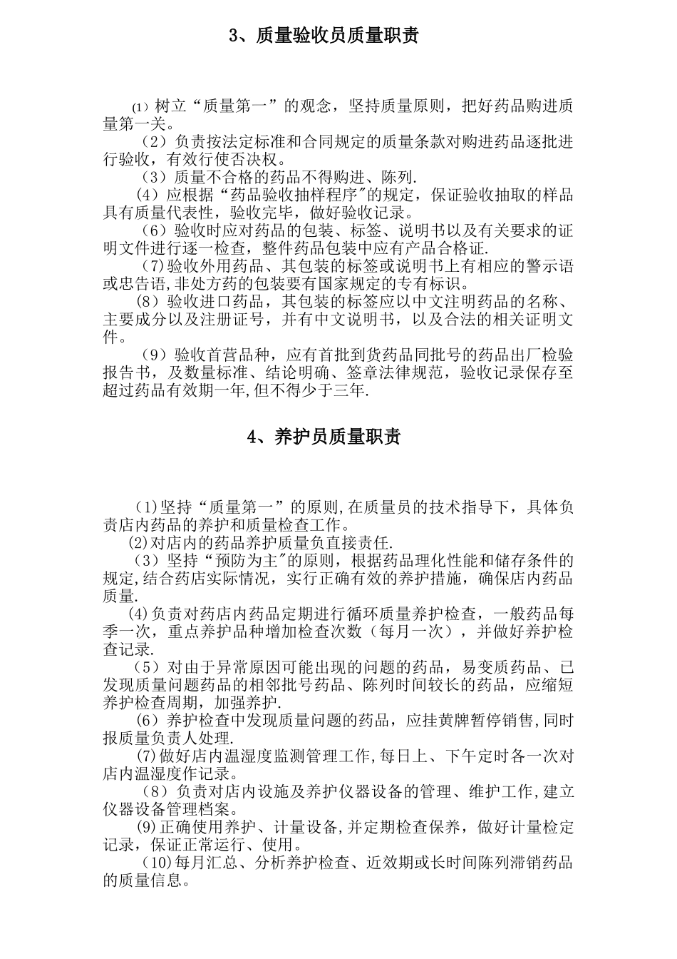 药品销售人员各岗位职责_第2页