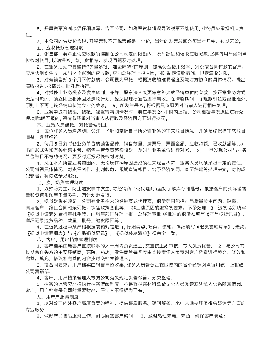药品销售公司管理制度_第2页