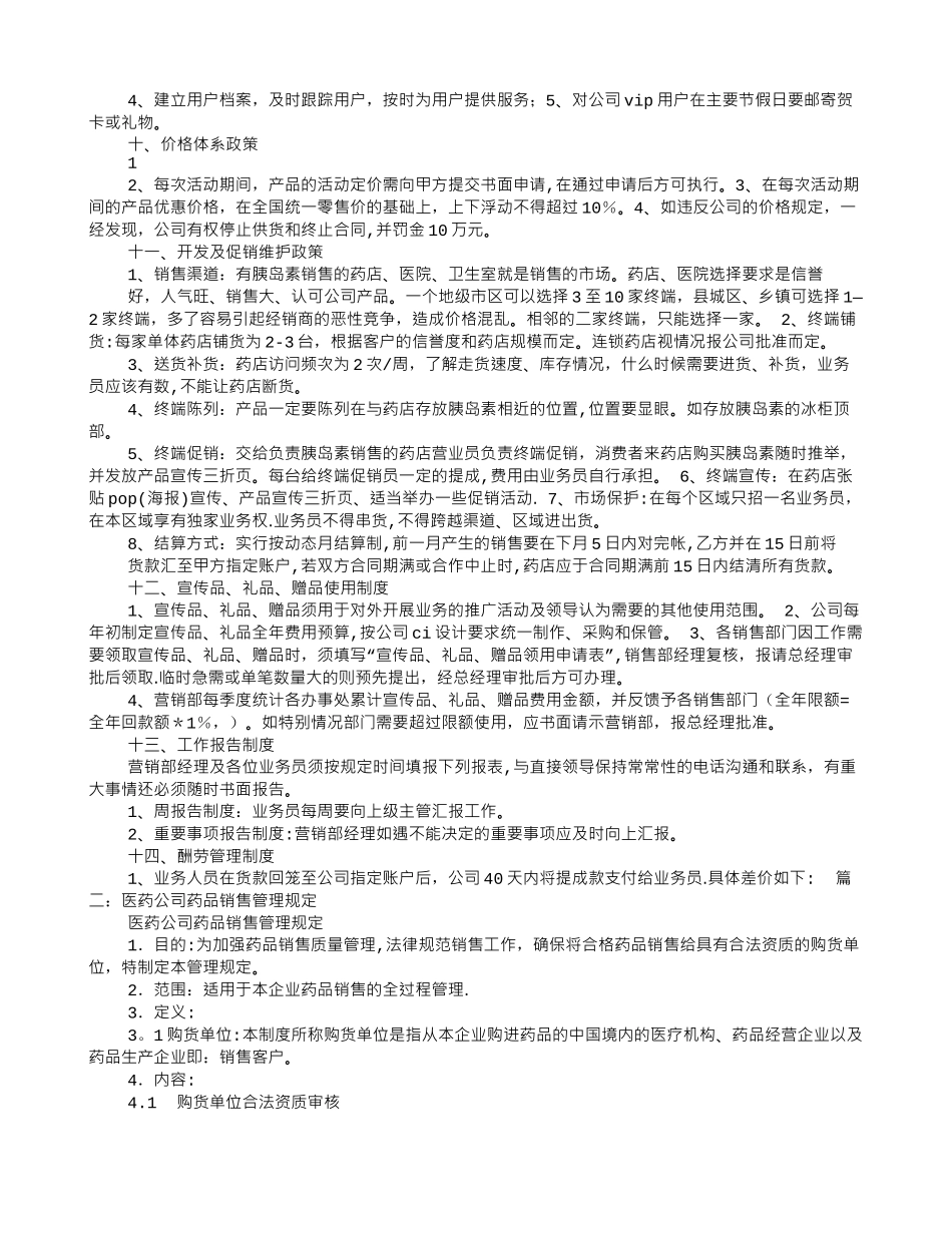 药品销售公司管理制度_第3页