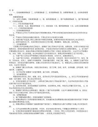 药品销售公司管理制度