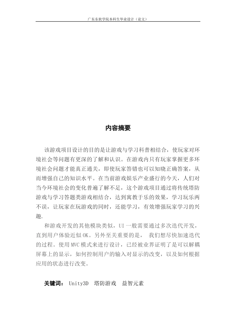 基于Unity3D使用MVC框架设计塔防游戏_第2页