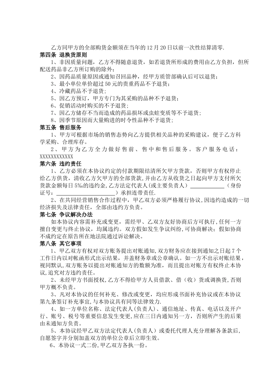 药品销售协议书_第2页