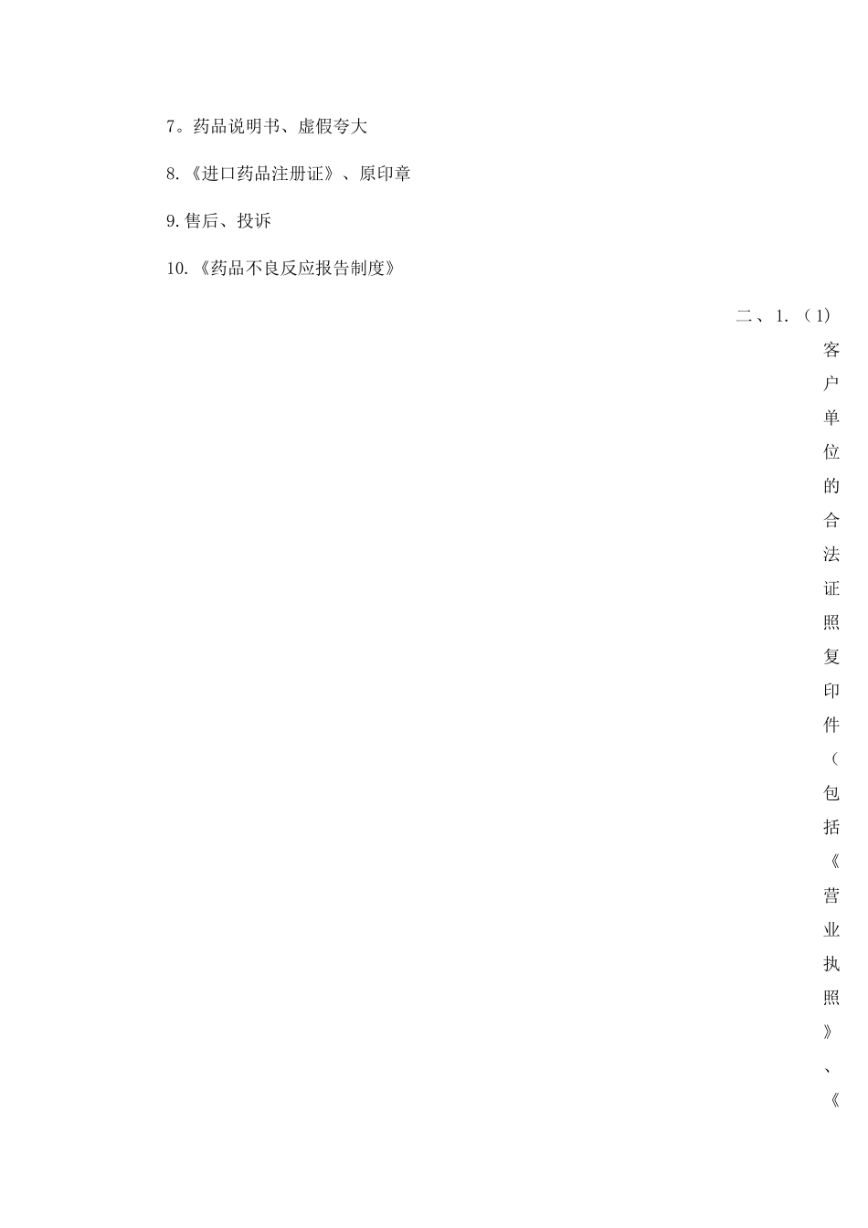 药品销售管理制度试卷_第3页