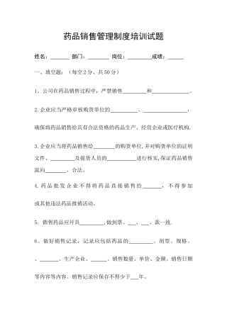 药品销售管理制度试卷