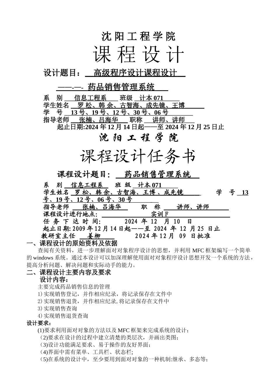 药品销售管理系统_第1页