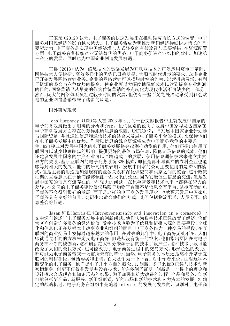 开题报告 市场营销专业  电子商务经营模式分析——以唯品会为例_第2页