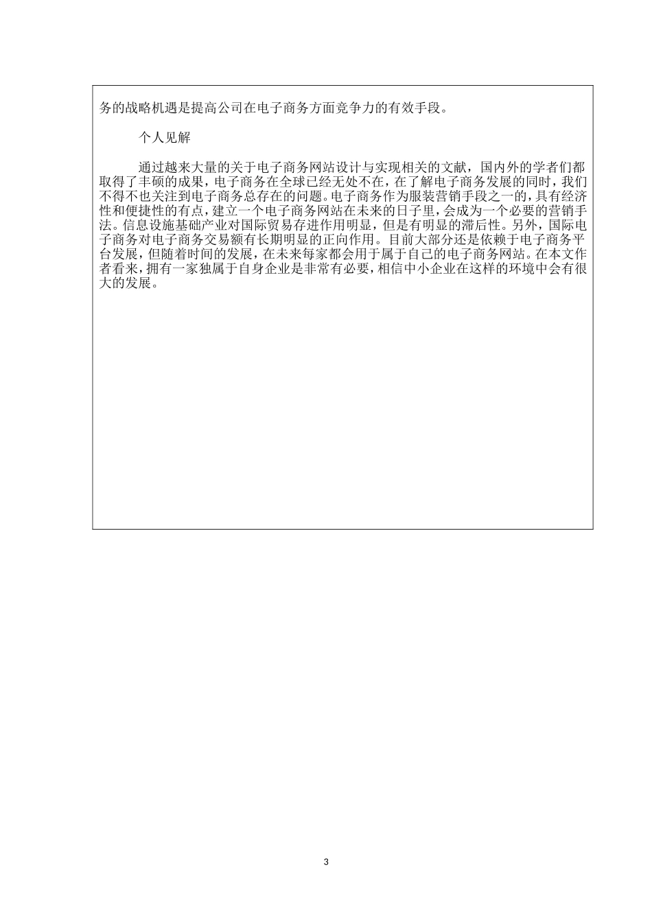 开题报告 市场营销专业  电子商务经营模式分析——以唯品会为例_第3页
