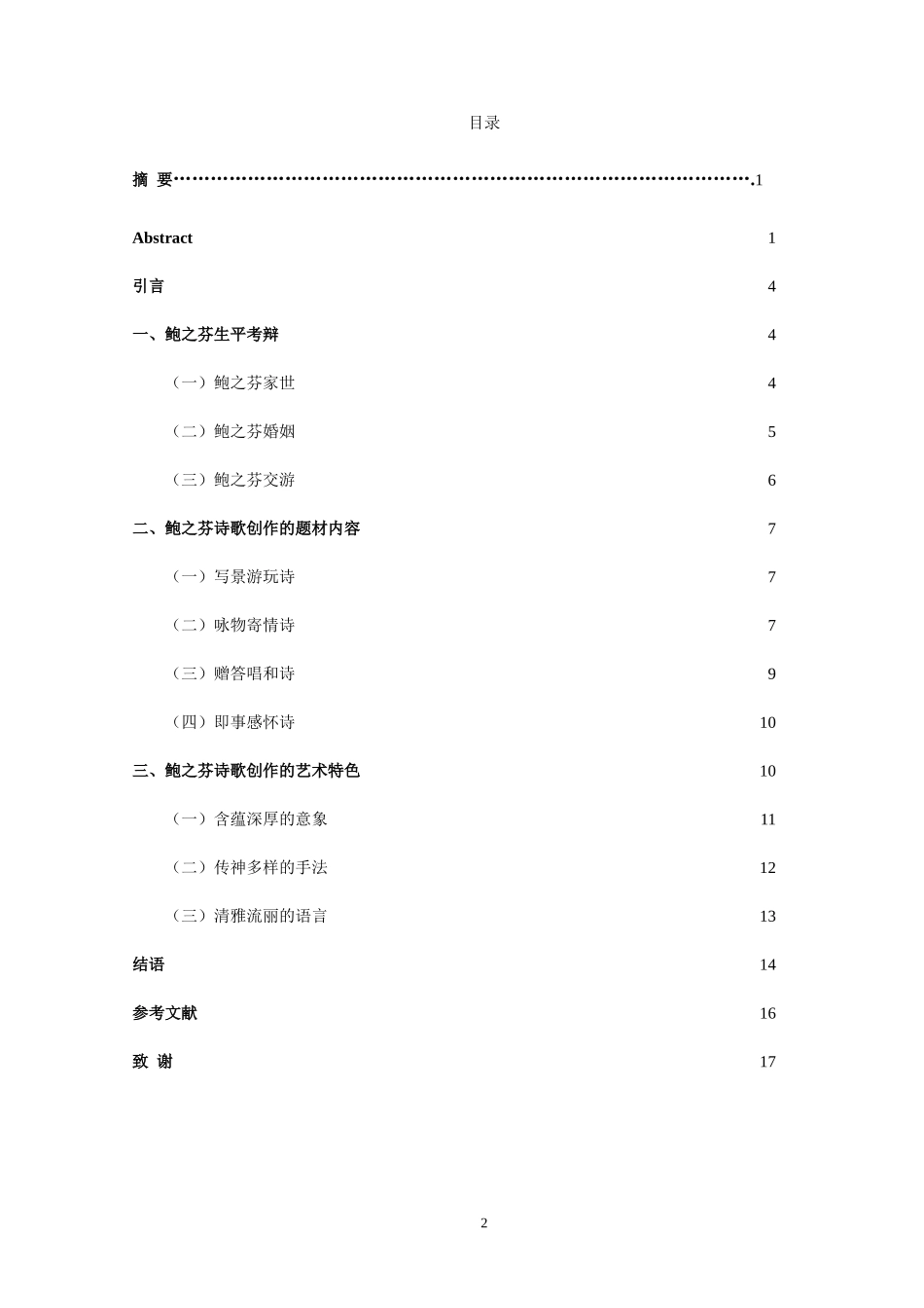 论文鲍之芬研究_第2页