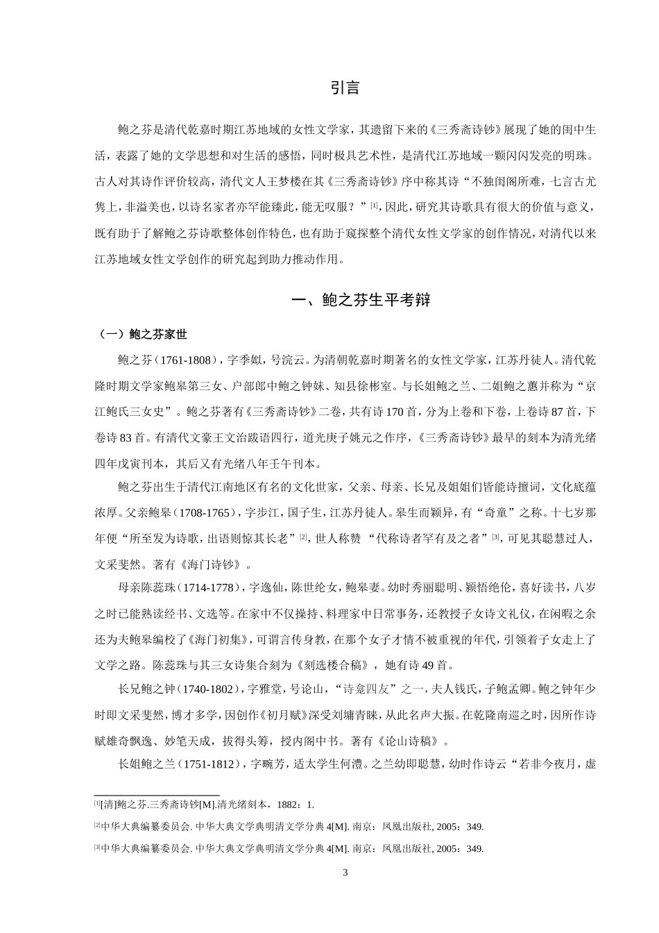 论文鲍之芬研究_第3页