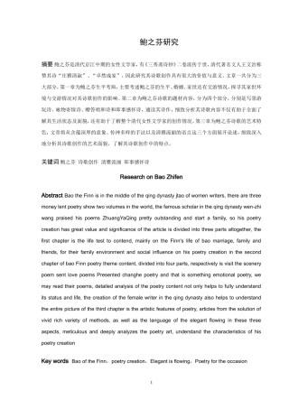 论文鲍之芬研究