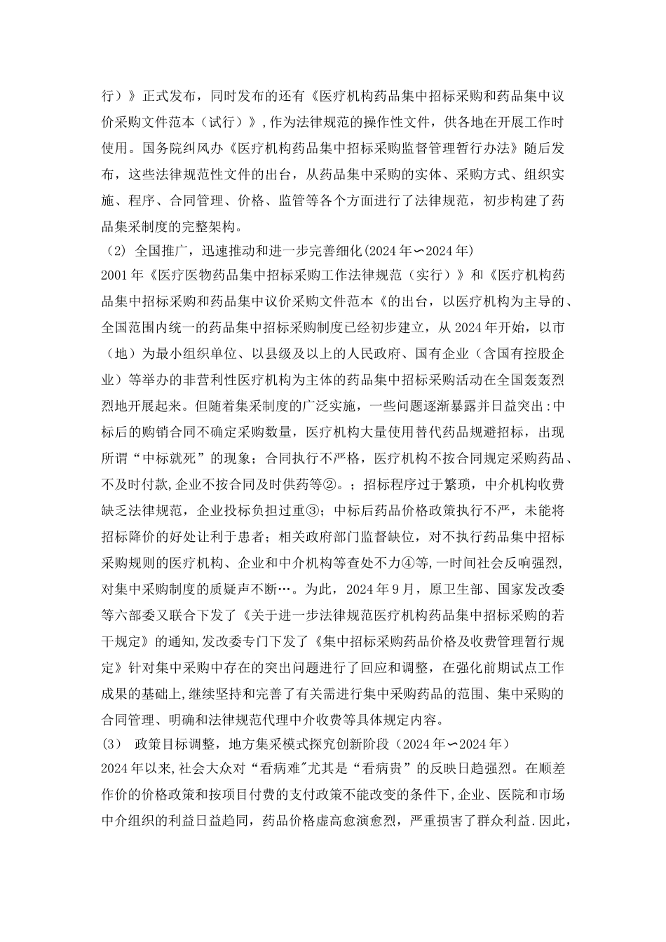 药品集中采购制度研究_第3页