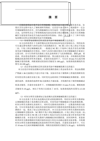 基于免疫侧向层析检测食用油中辣椒碱的方法研究论文设计