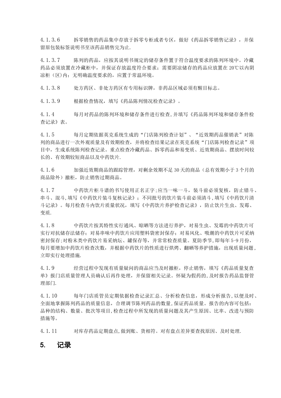 药品陈列检查管理制度_第2页