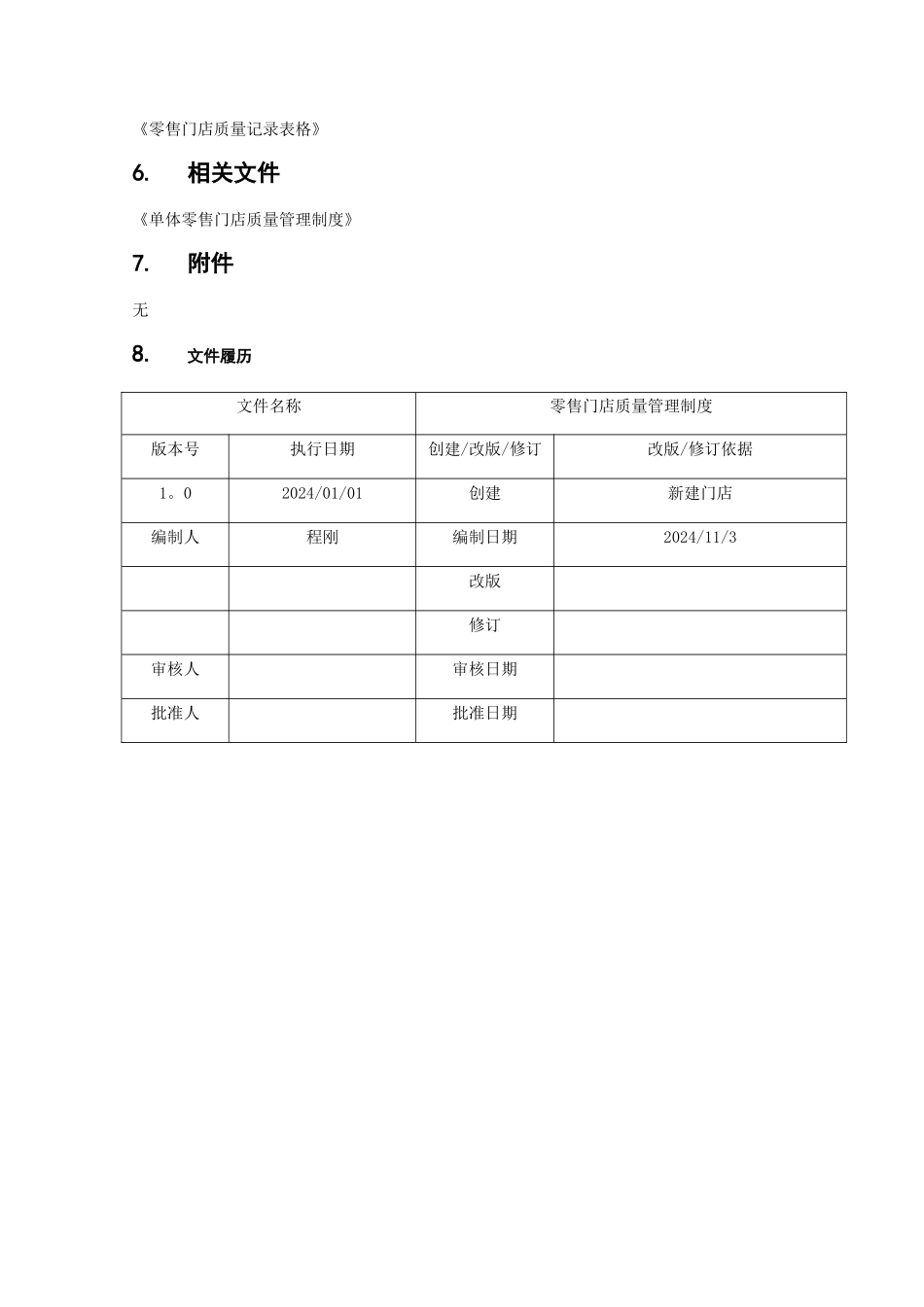 药品陈列检查管理制度_第3页
