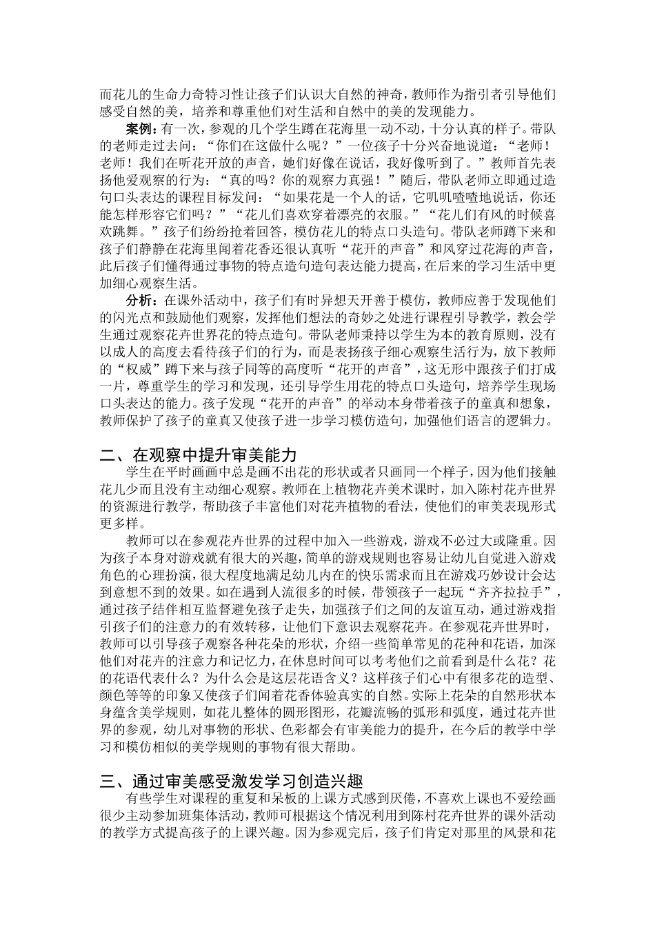 利用陈村花卉世界资源探索幼儿园渗透式审美课程的实践研究论文_第2页