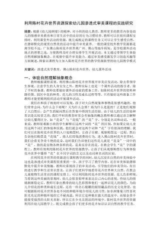 利用陈村花卉世界资源探索幼儿园渗透式审美课程的实践研究论文