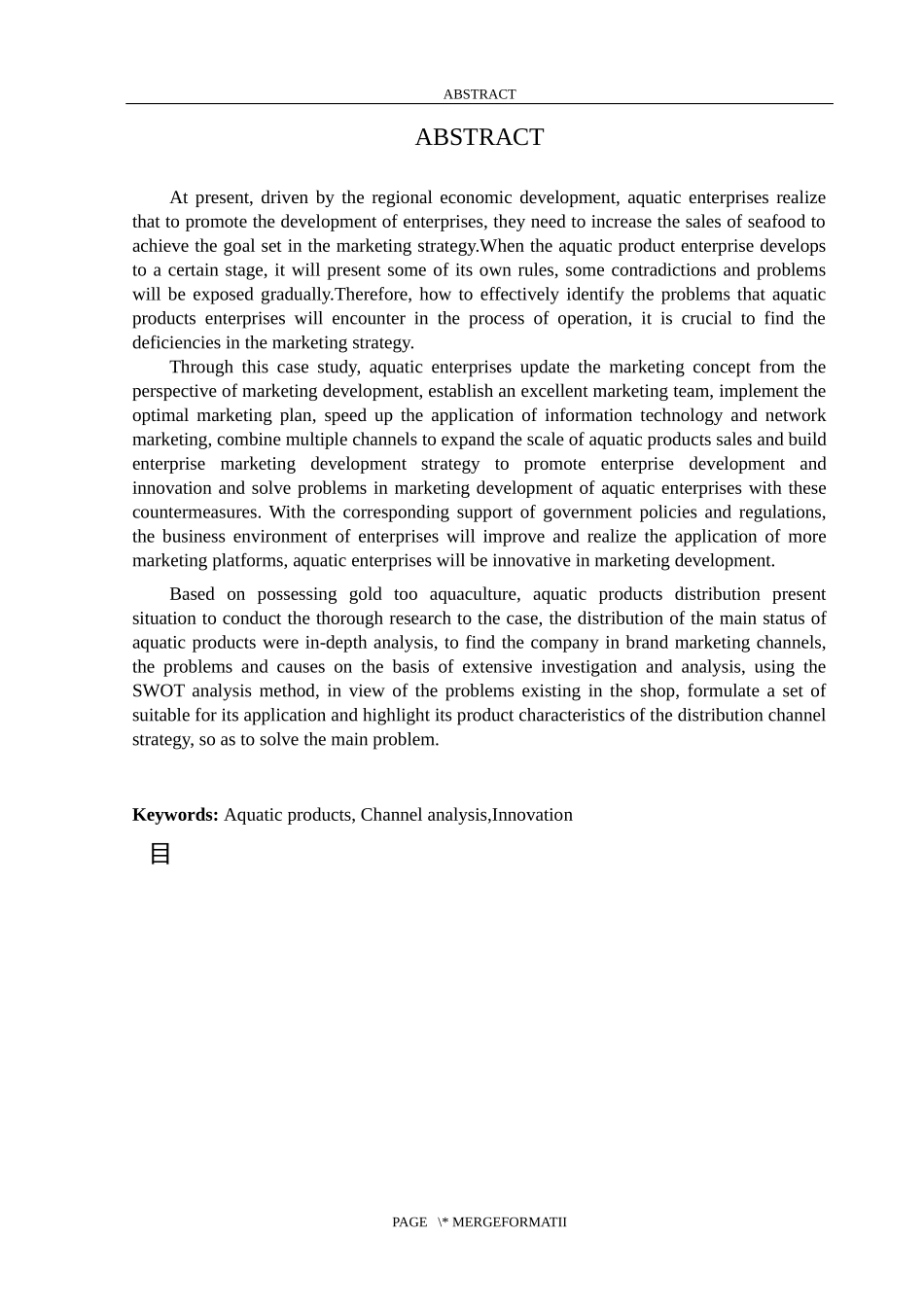 金太水产的分销渠道探析论文设计_第2页