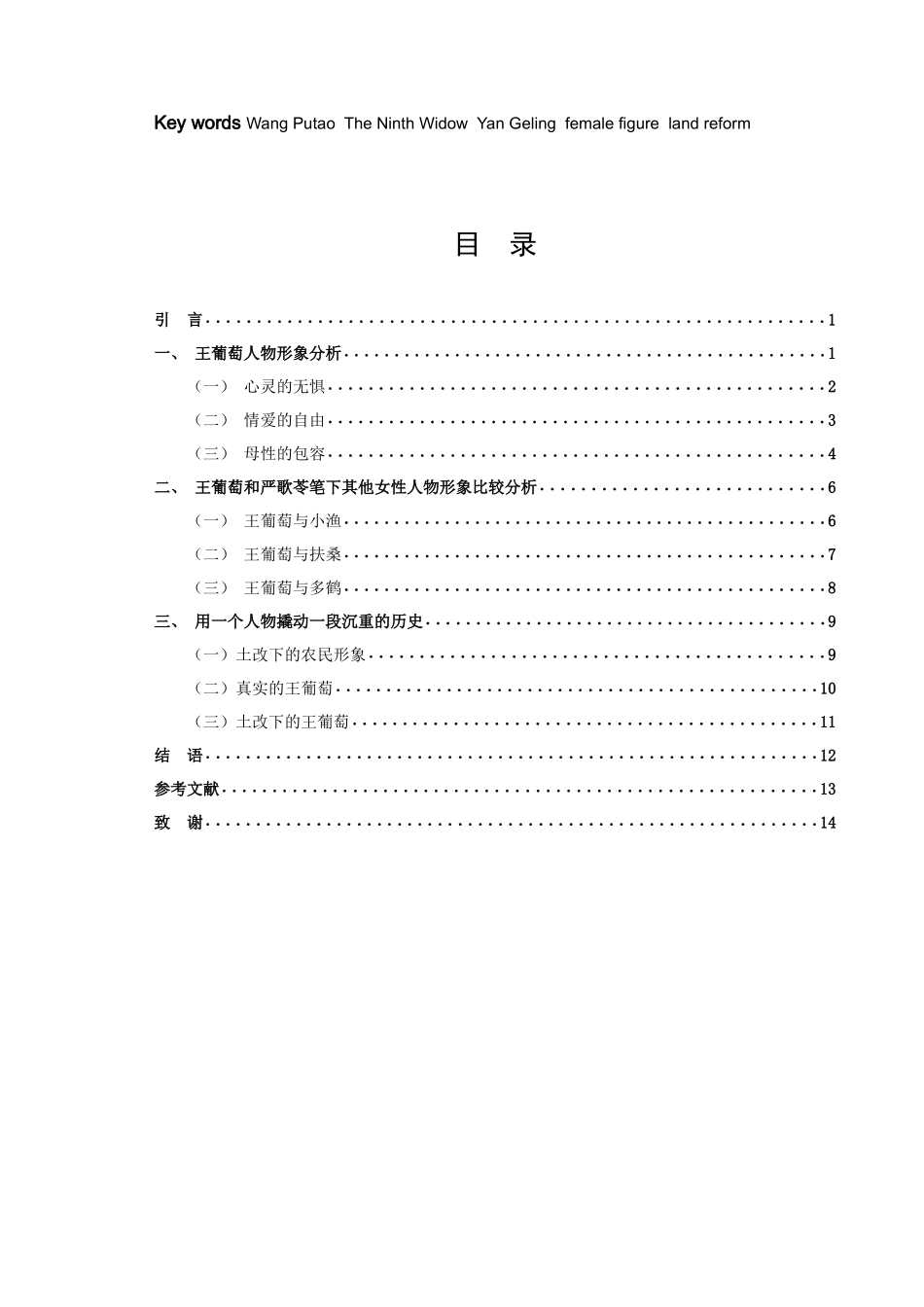 论文毕业王葡萄论_第2页