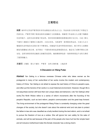 论文毕业王葡萄论