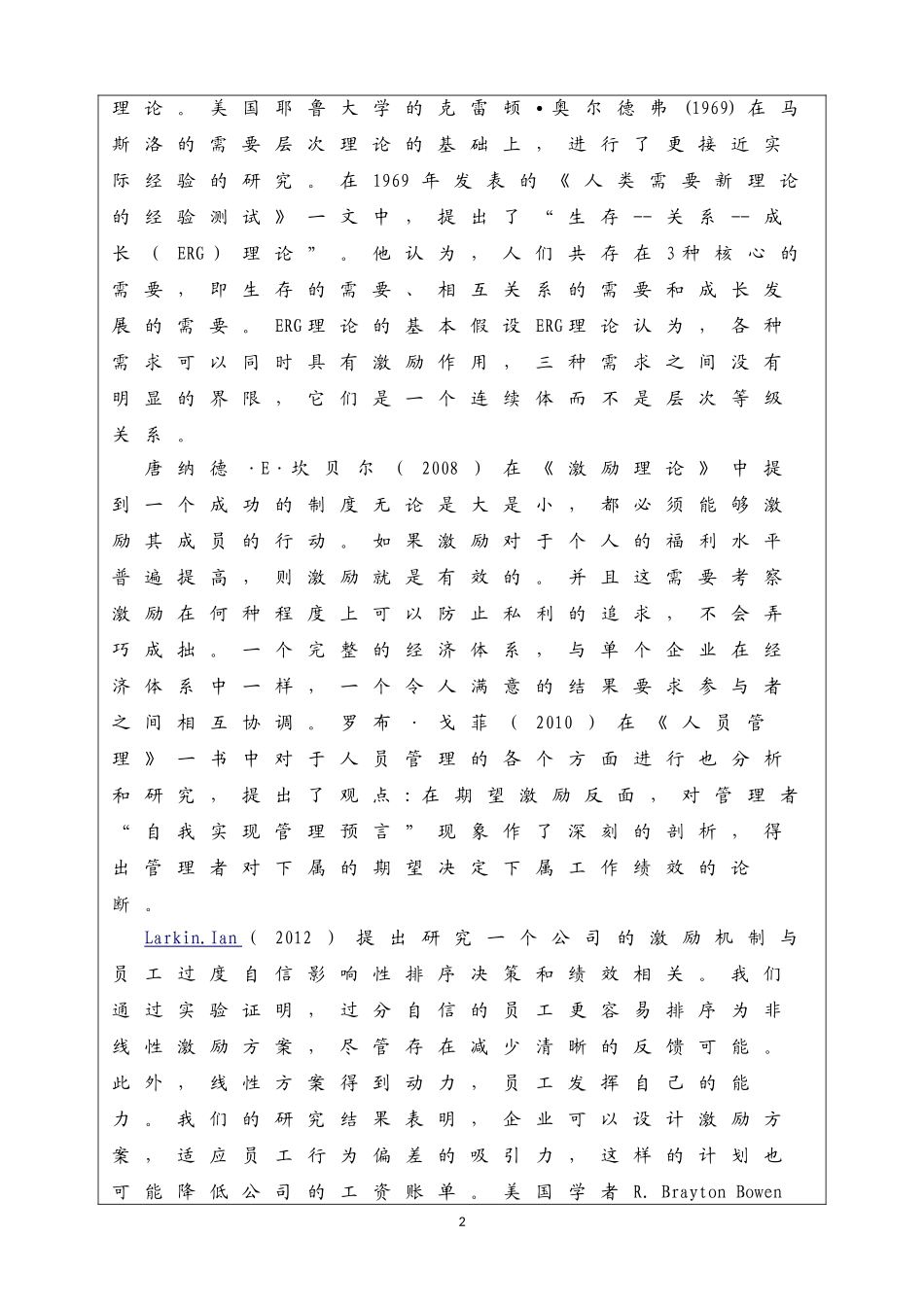 开题报告 市场营销专业  零售超市销售人员激励机制研究—以联华超市为例_第2页