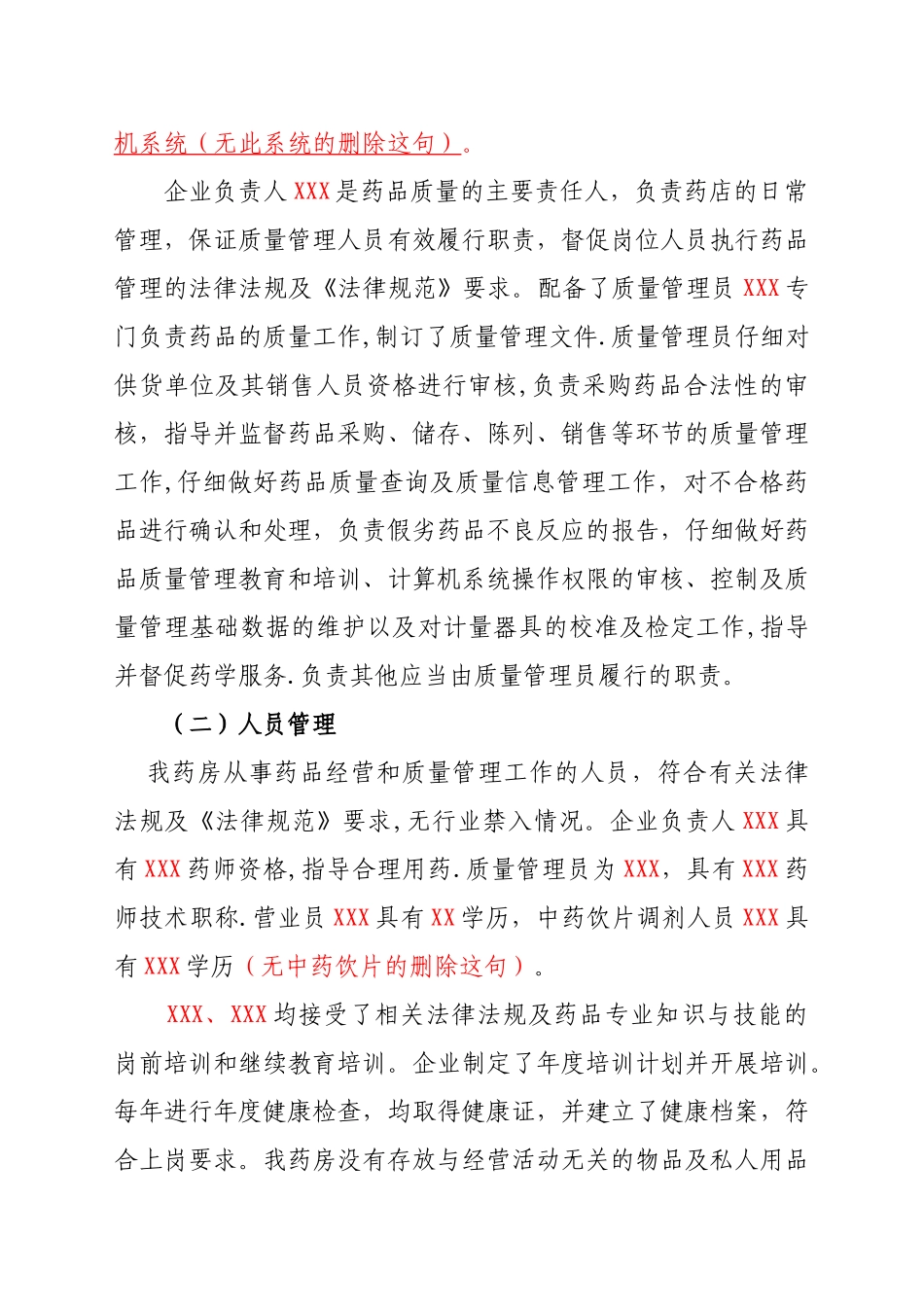 药品零售企业GSP认证自查报告样本_第2页