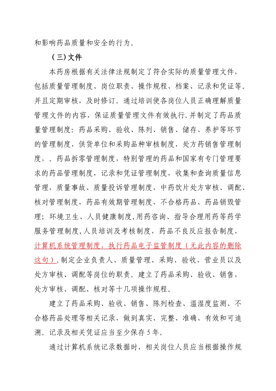 药品零售企业GSP认证自查报告样本_第3页