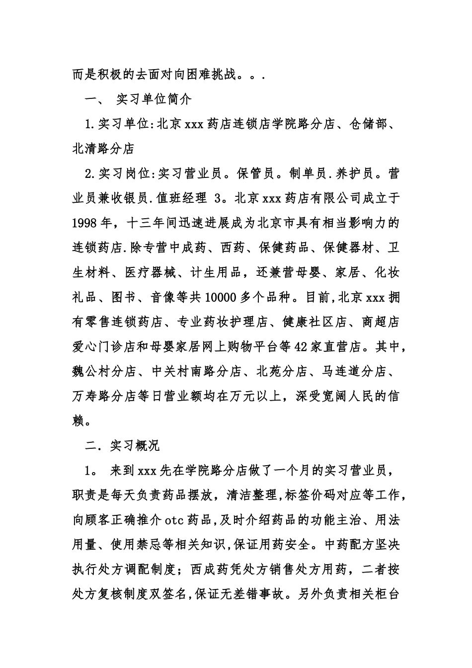 药学专业实习报告_第2页