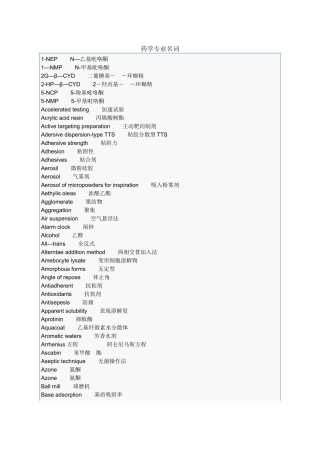 药学专业名词中英文对照