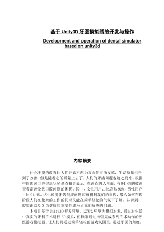 基于Unity3D牙医模拟器的开发与实现