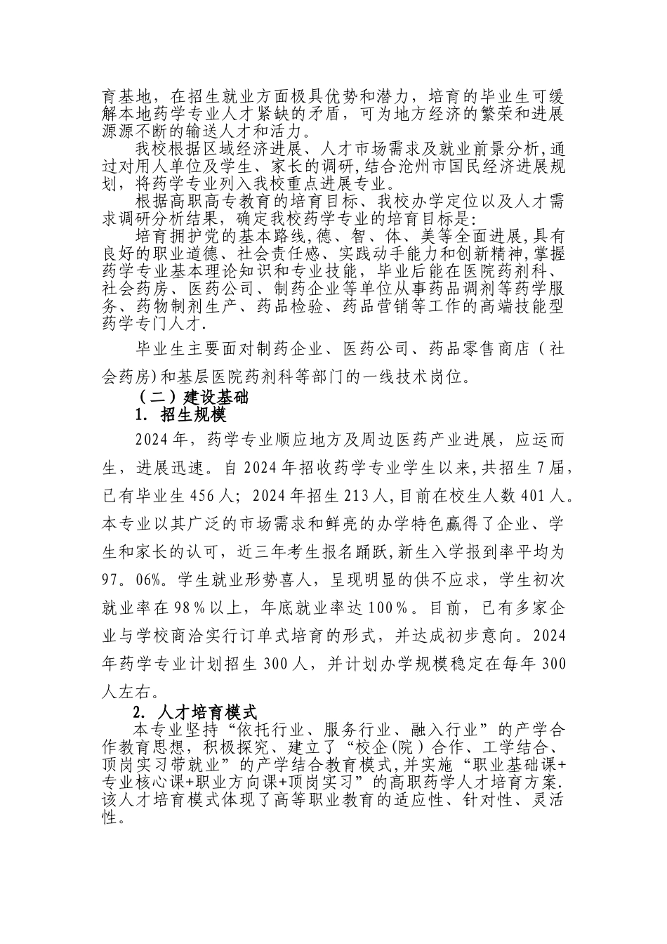 药学专业建设方案_第2页