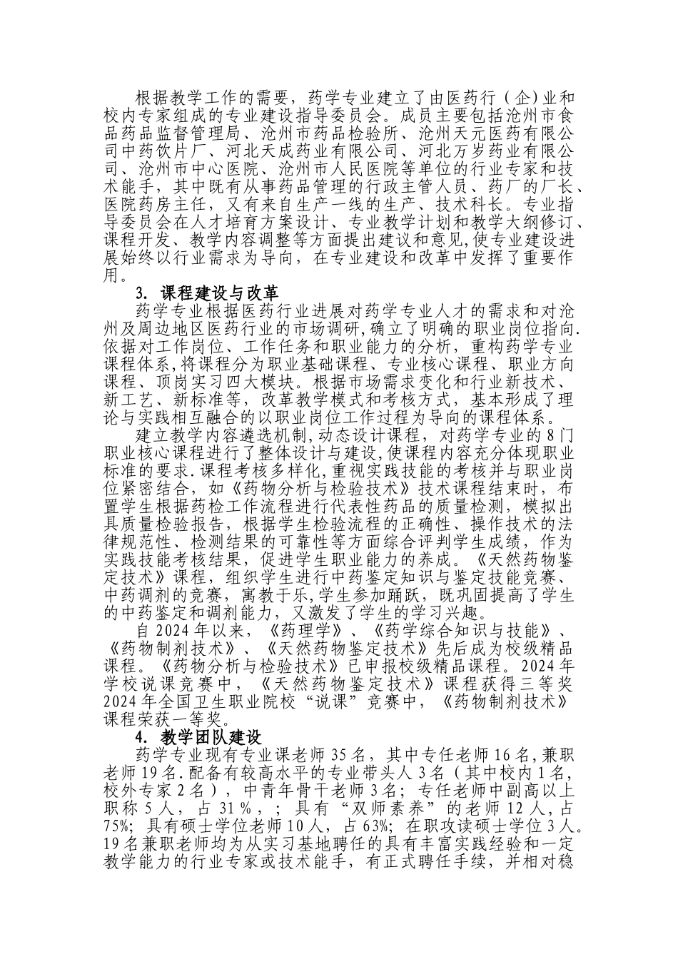药学专业建设方案_第3页