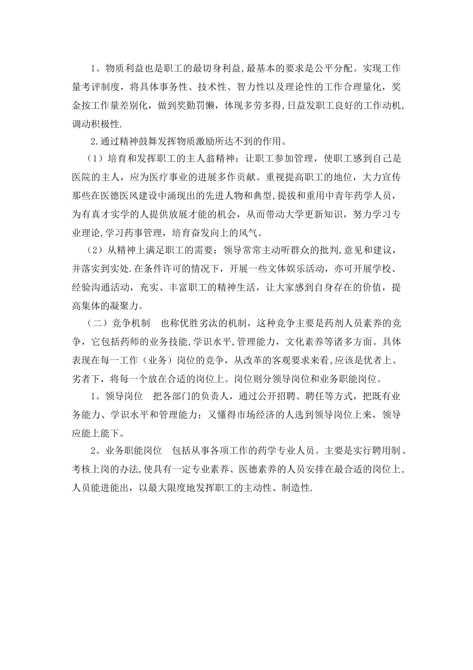 药学专业技术人员培训、考核和管理制度_第3页