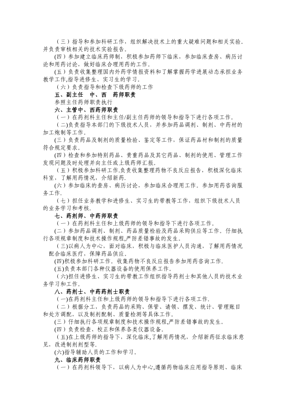 药学人员岗位职责_第2页
