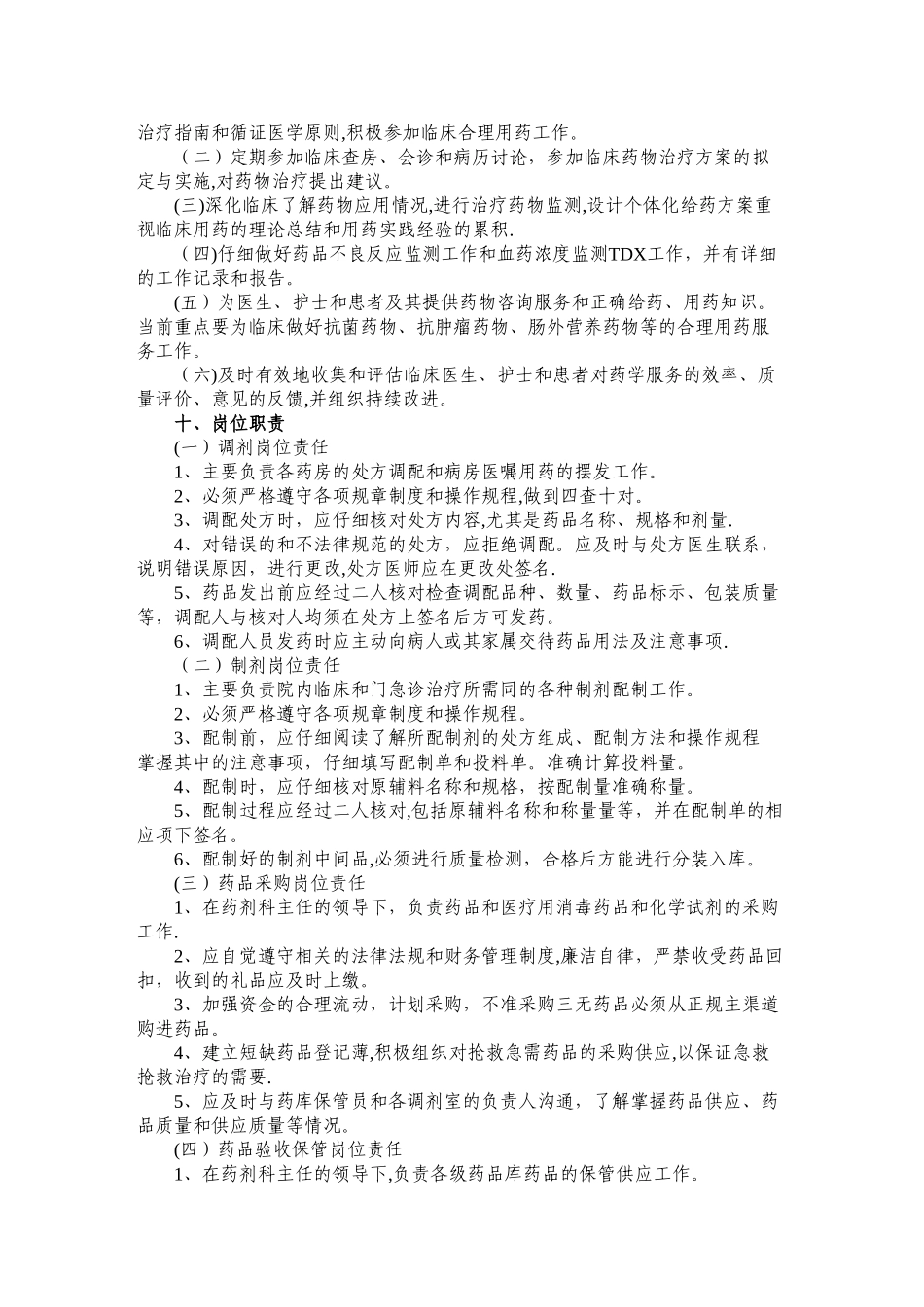 药学人员岗位职责_第3页