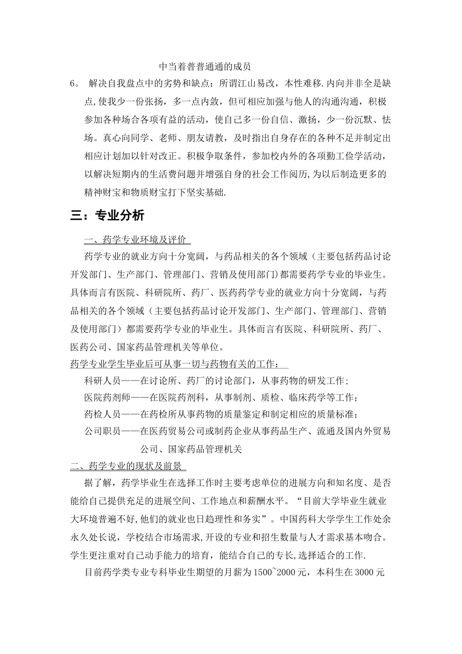 药学专业职业生涯规划_第2页