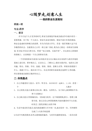 药学专业职业生涯规划